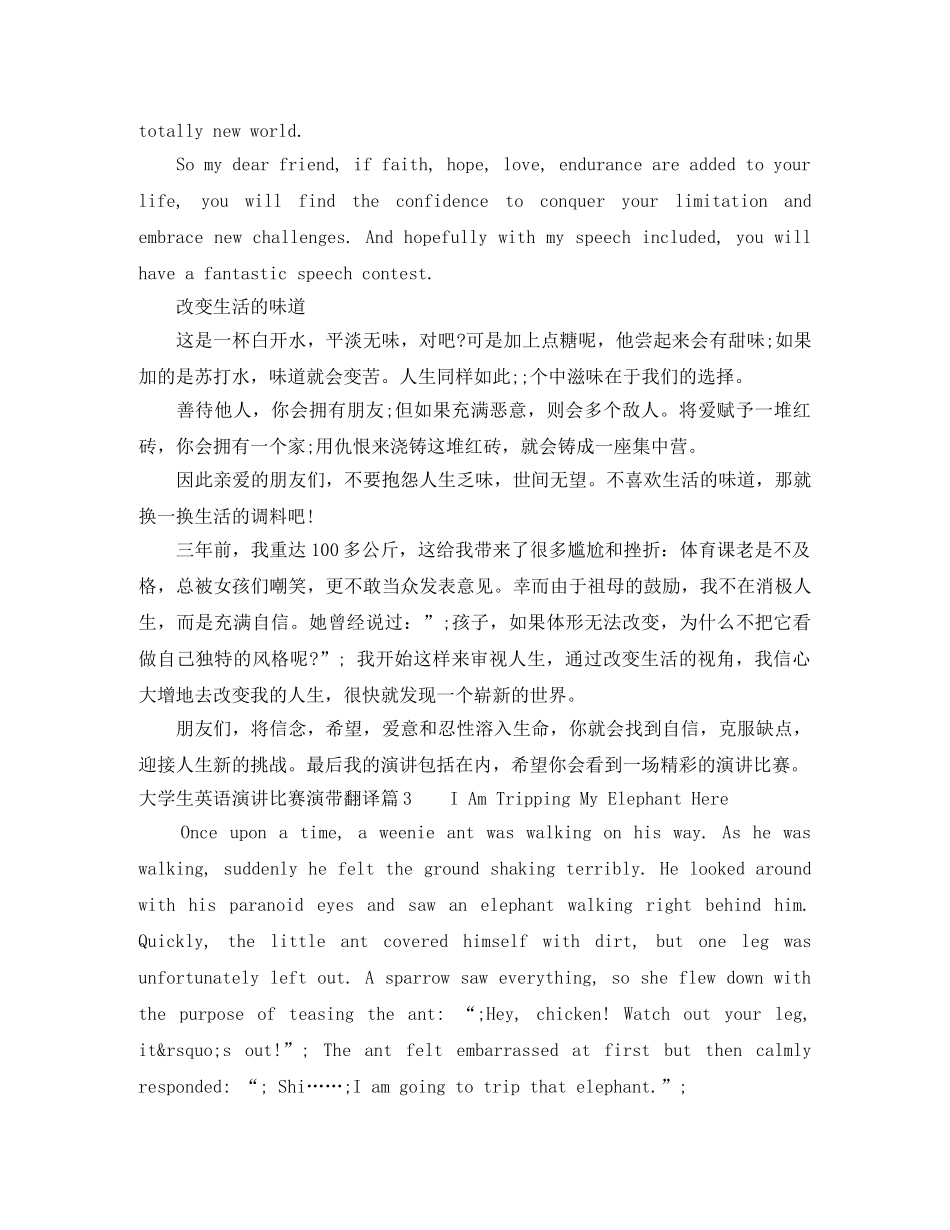 大学生英语演讲比赛演带翻译 _第3页