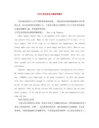 大学生英语演讲比赛演带翻译 