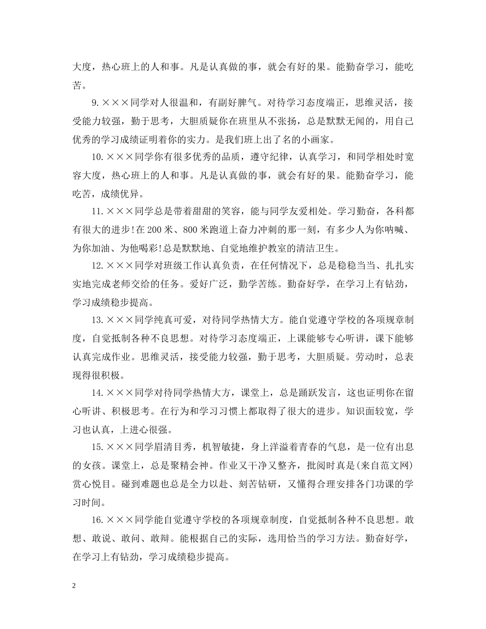 20XX年学生鉴定评语大全 _第2页