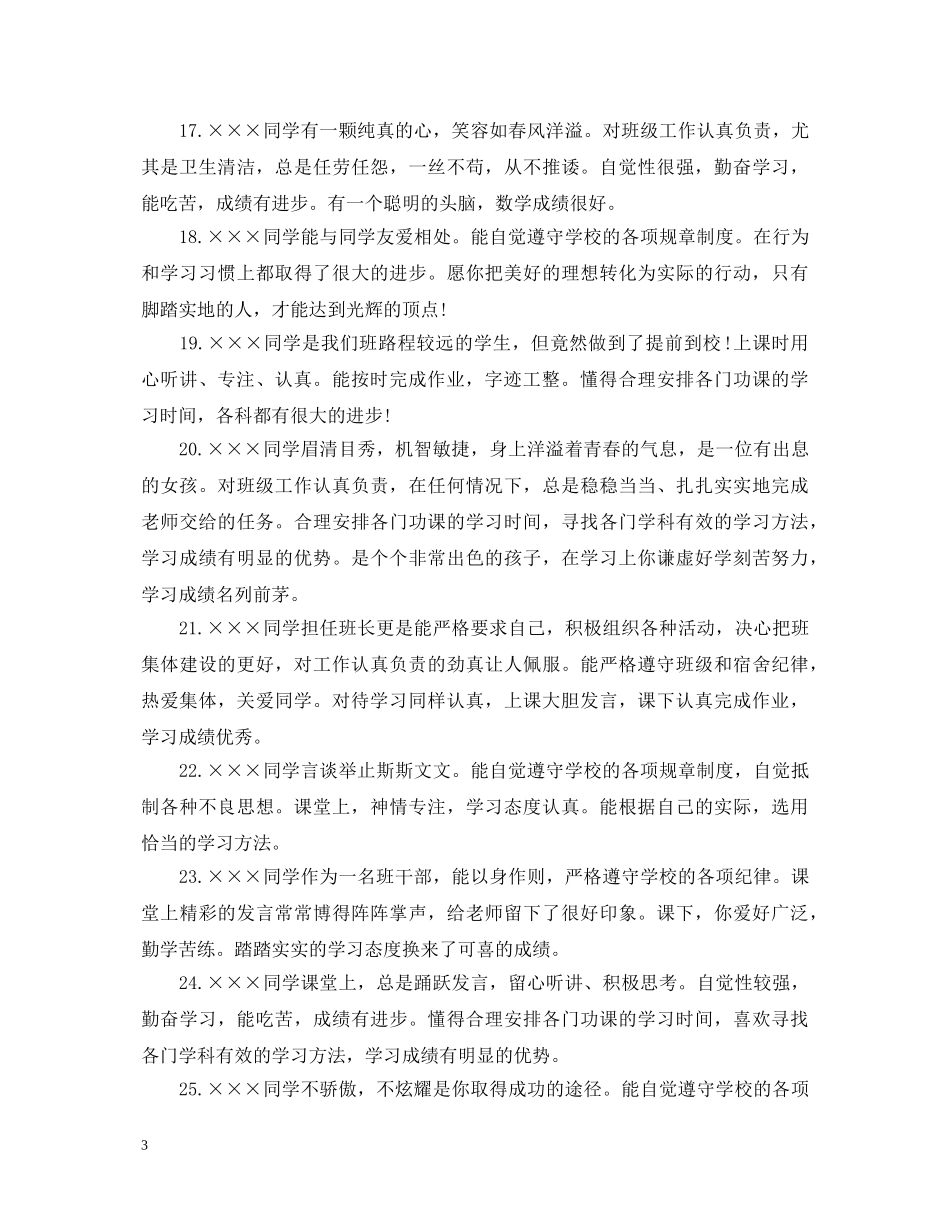 20XX年学生鉴定评语大全 _第3页