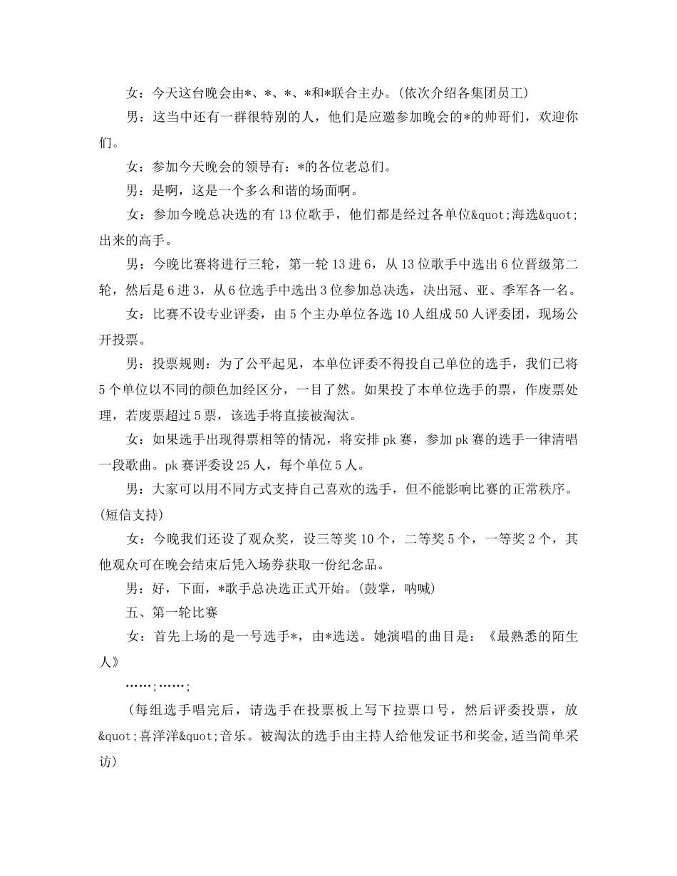 八月联欢会主持词 _第2页