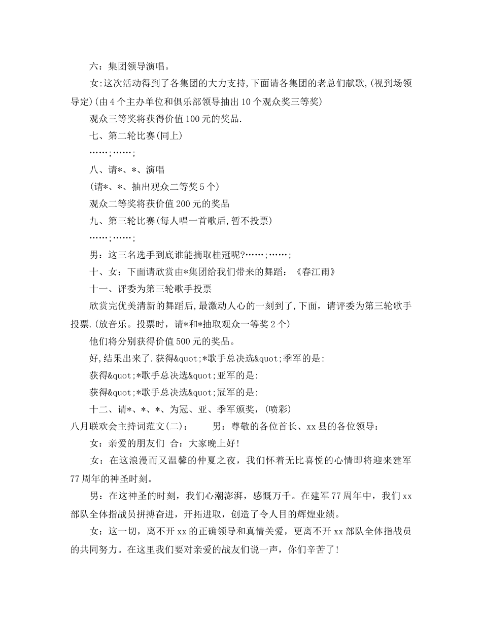 八月联欢会主持词 _第3页