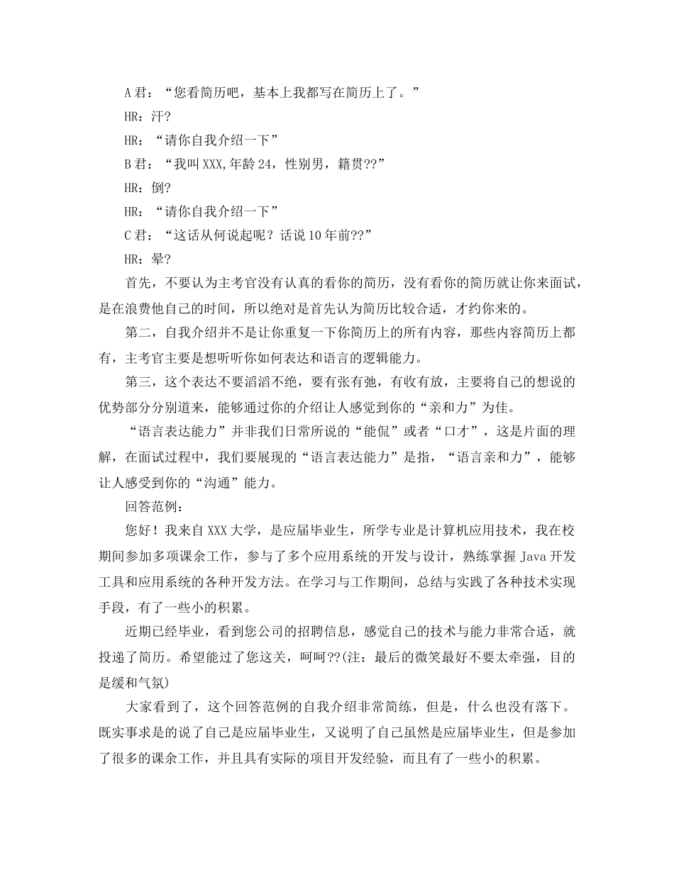 java程序员面试自我介绍范例 _第2页