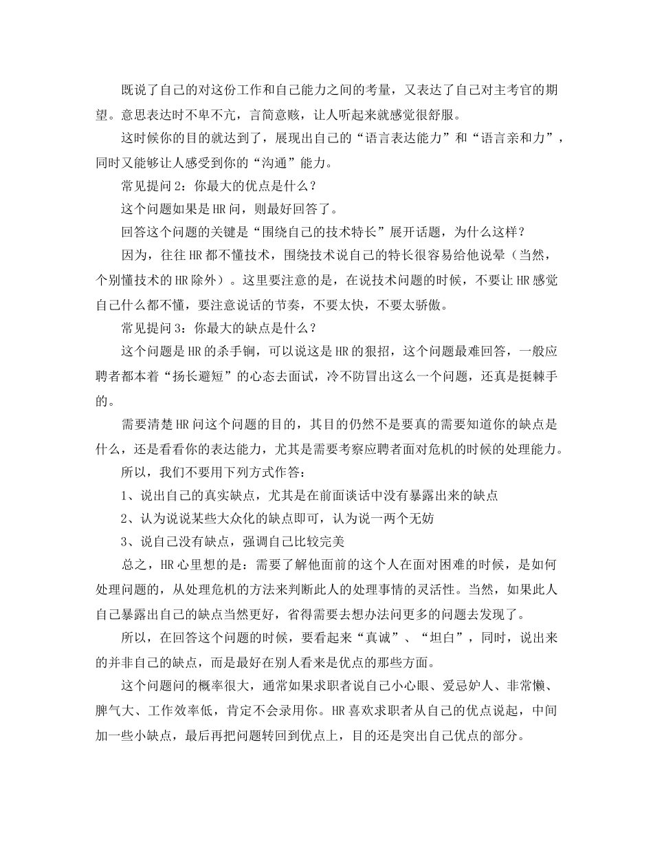 java程序员面试自我介绍范例 _第3页