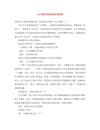 java程序员面试自我介绍范例 