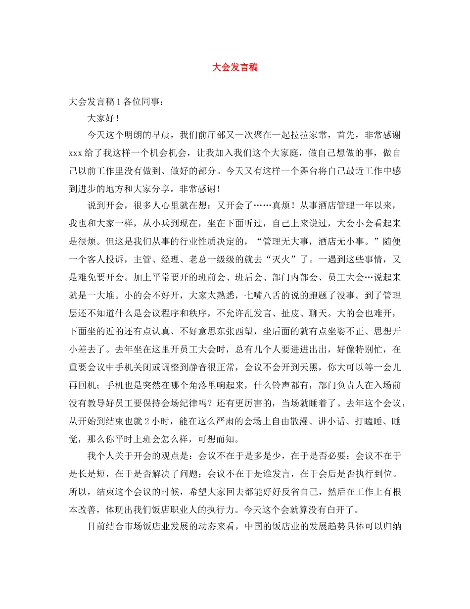 大会发言稿 _第1页