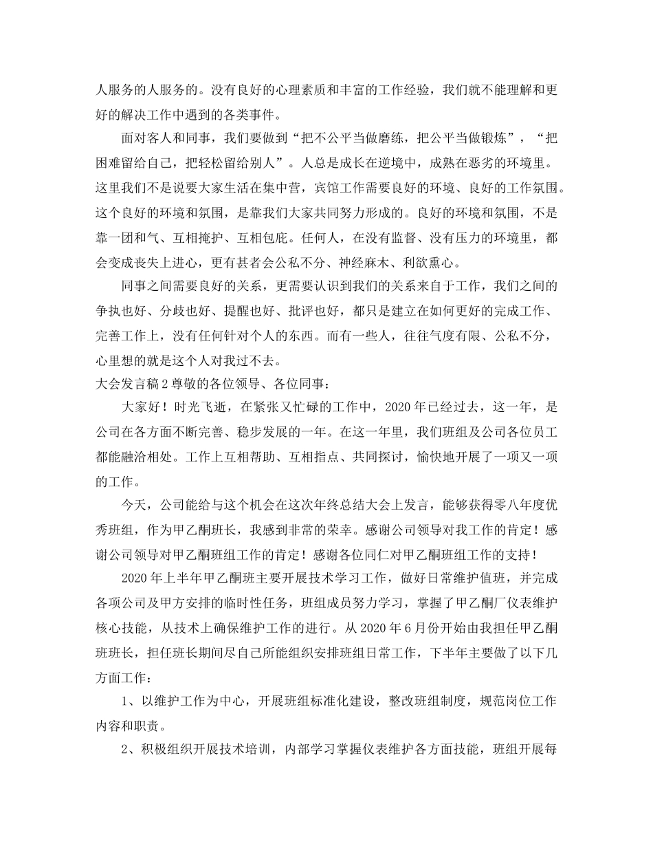 大会发言稿 _第3页