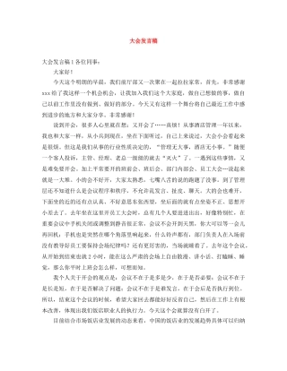 大会发言稿 