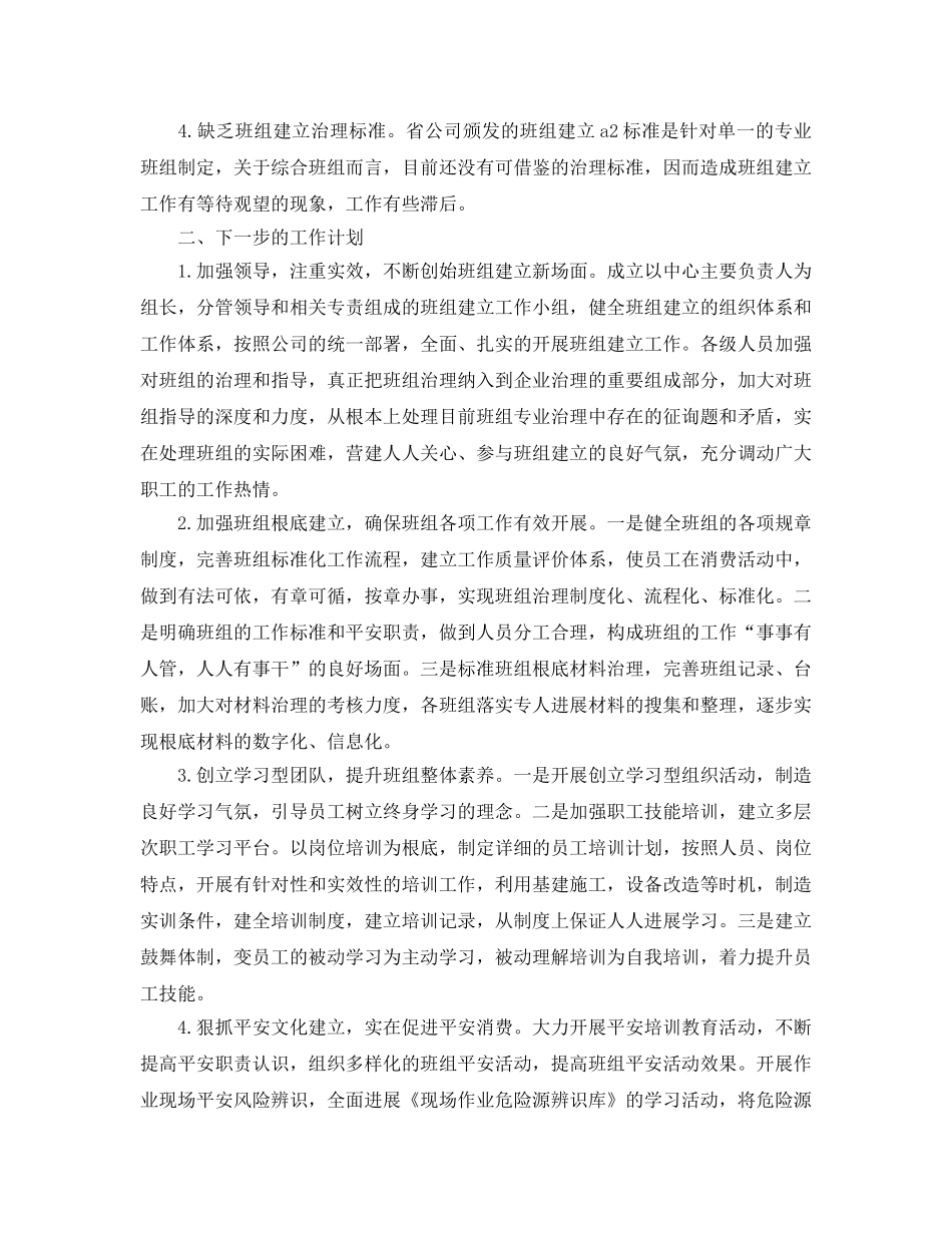 班组半年工作参考总结（通用） _第2页