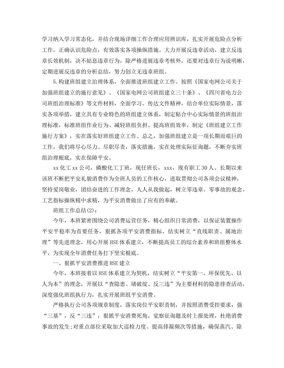 班组半年工作参考总结（通用） _第3页