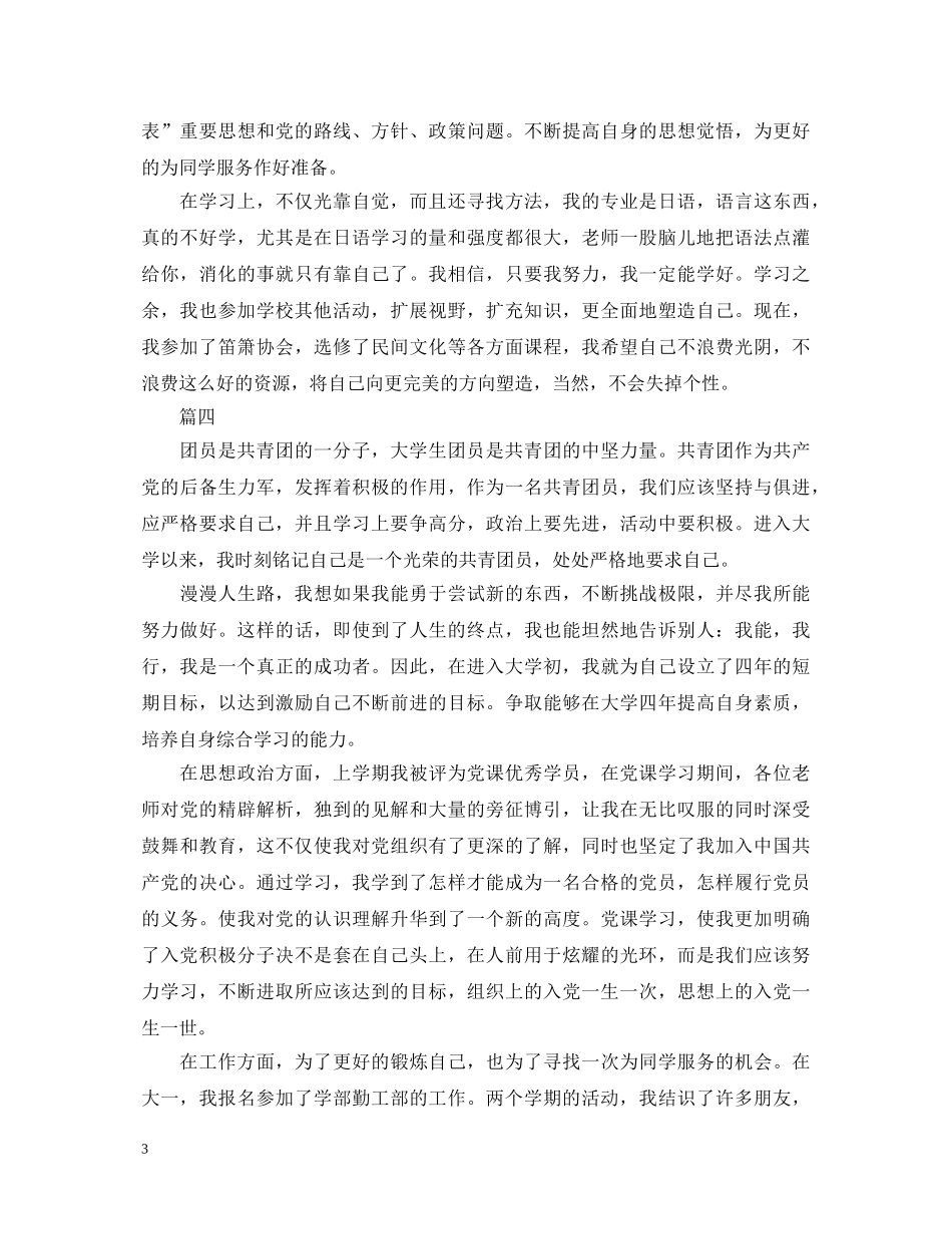 大学生团员自我鉴定【十篇】 _第3页