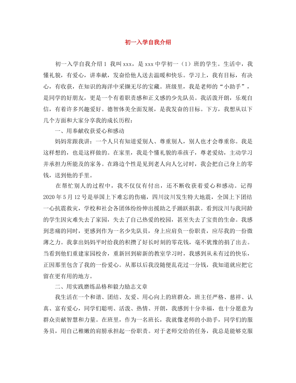 初一入学自我介绍 _第1页