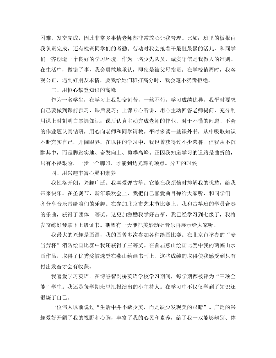 初一入学自我介绍 _第2页