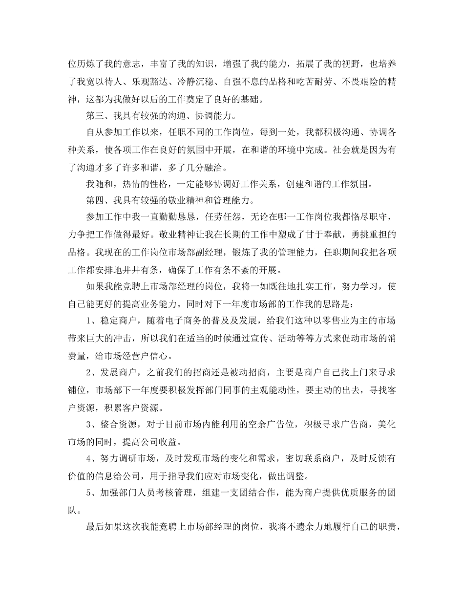 2024市场部演讲稿(4篇) _第3页