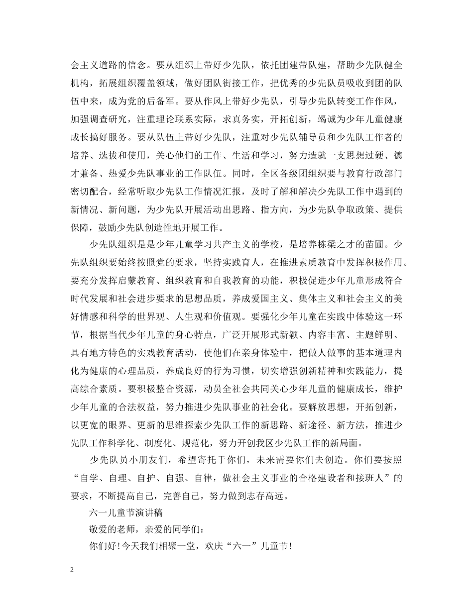 2024六一儿童节演讲稿，少先队员六一演讲稿 _第2页