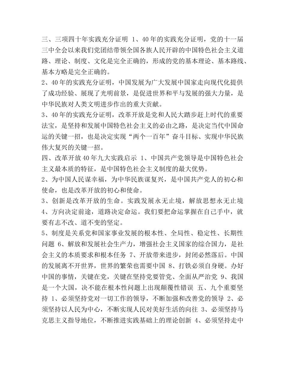 2024公共基础知识【2024年最进公共基础知识考前必背内容】 _第2页