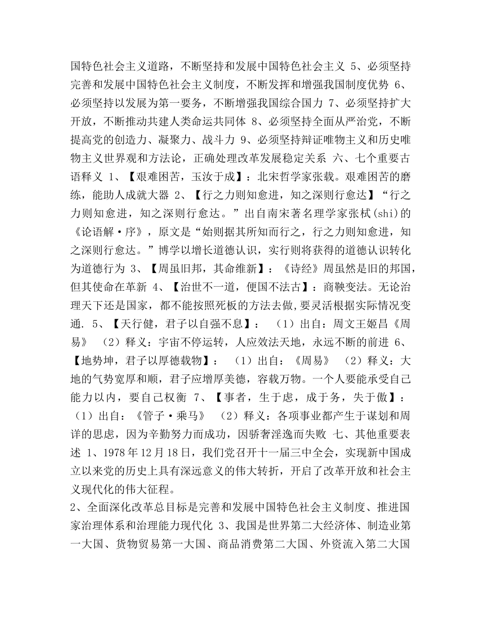2024公共基础知识【2024年最进公共基础知识考前必背内容】 _第3页