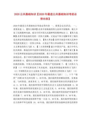 2024公共基础知识【2024年最进公共基础知识考前必背内容】 