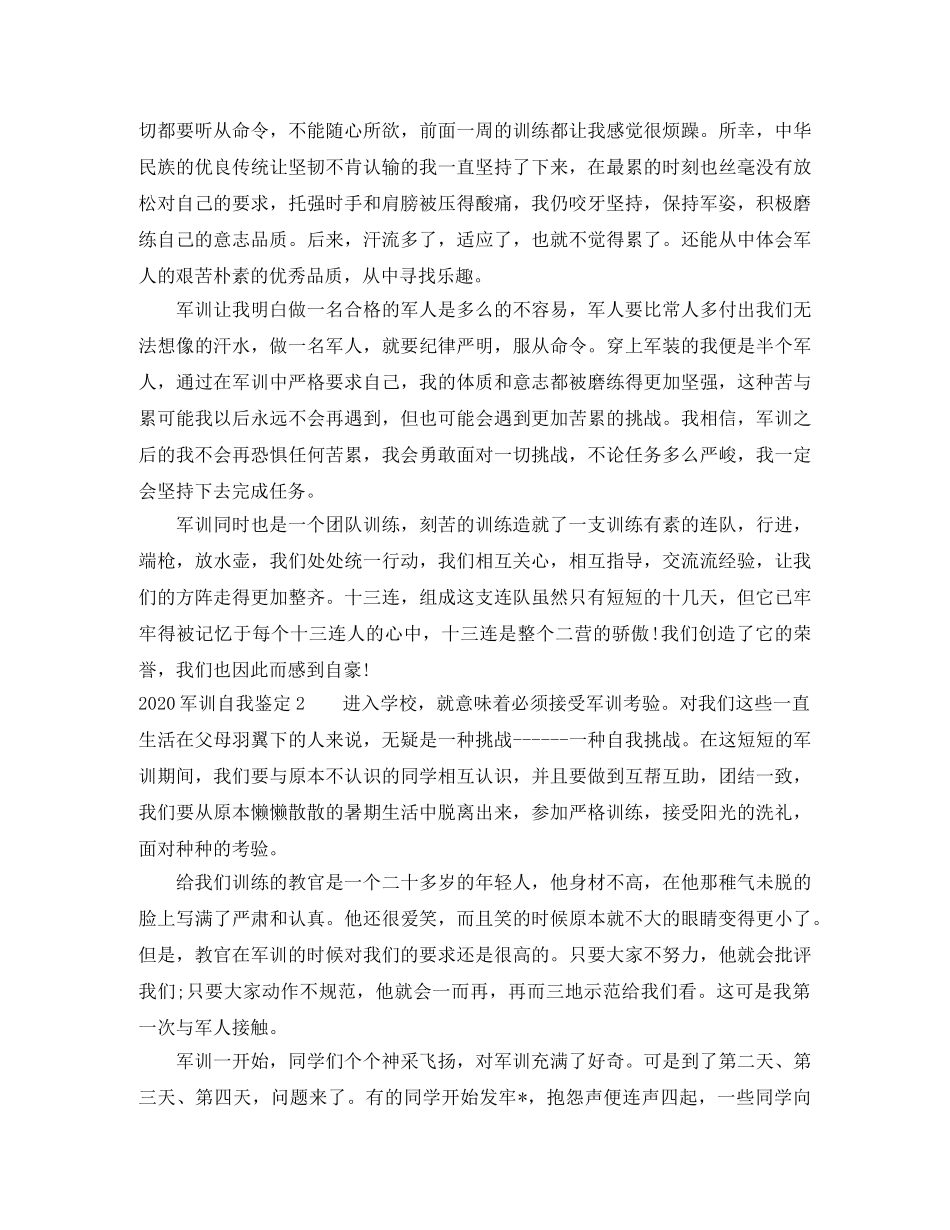2024军训自我鉴定 _第2页
