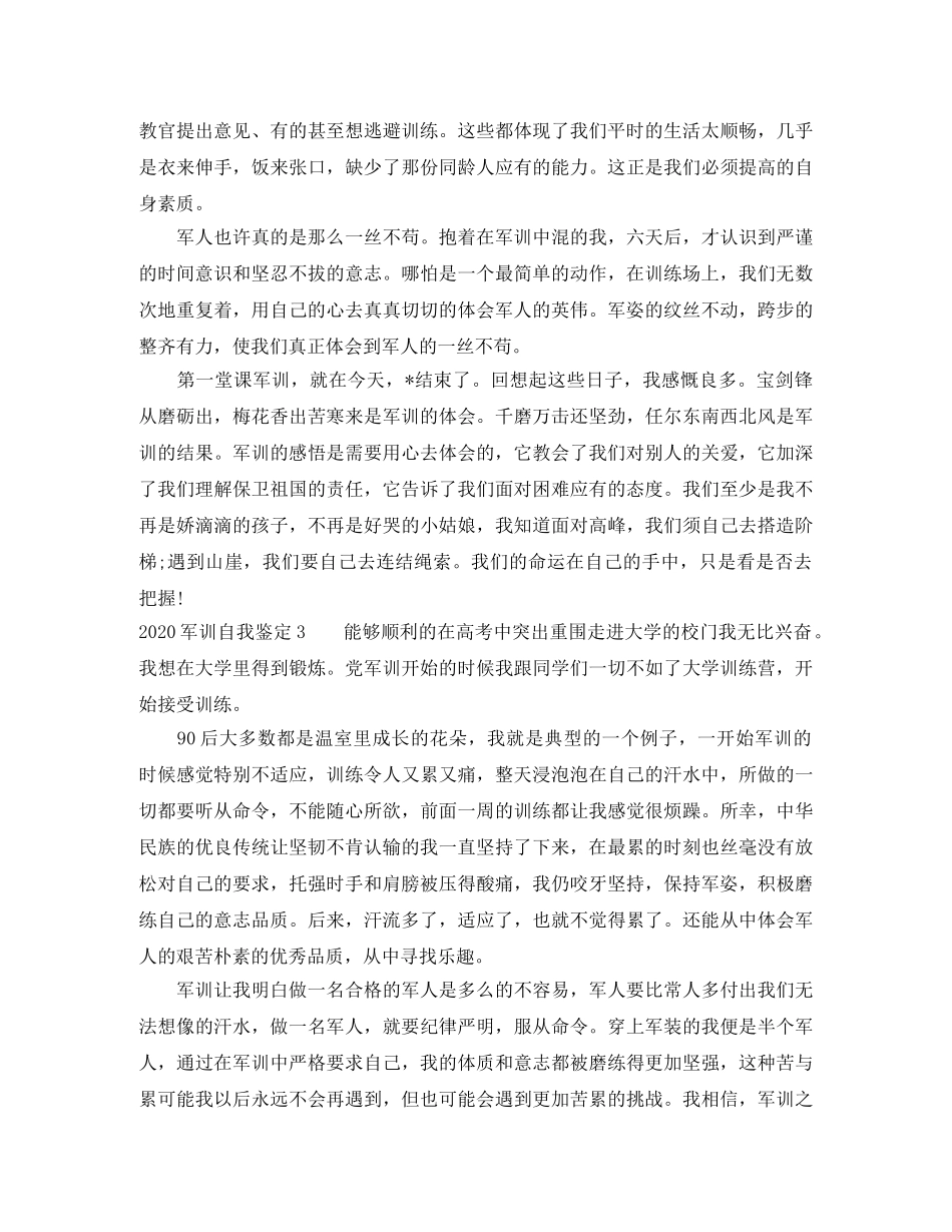 2024军训自我鉴定 _第3页