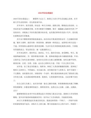 2024军训自我鉴定 