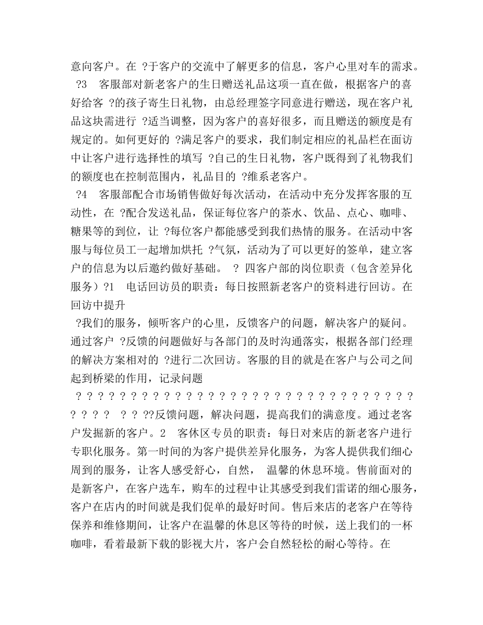 4s店客服专员岗位职责 _第2页