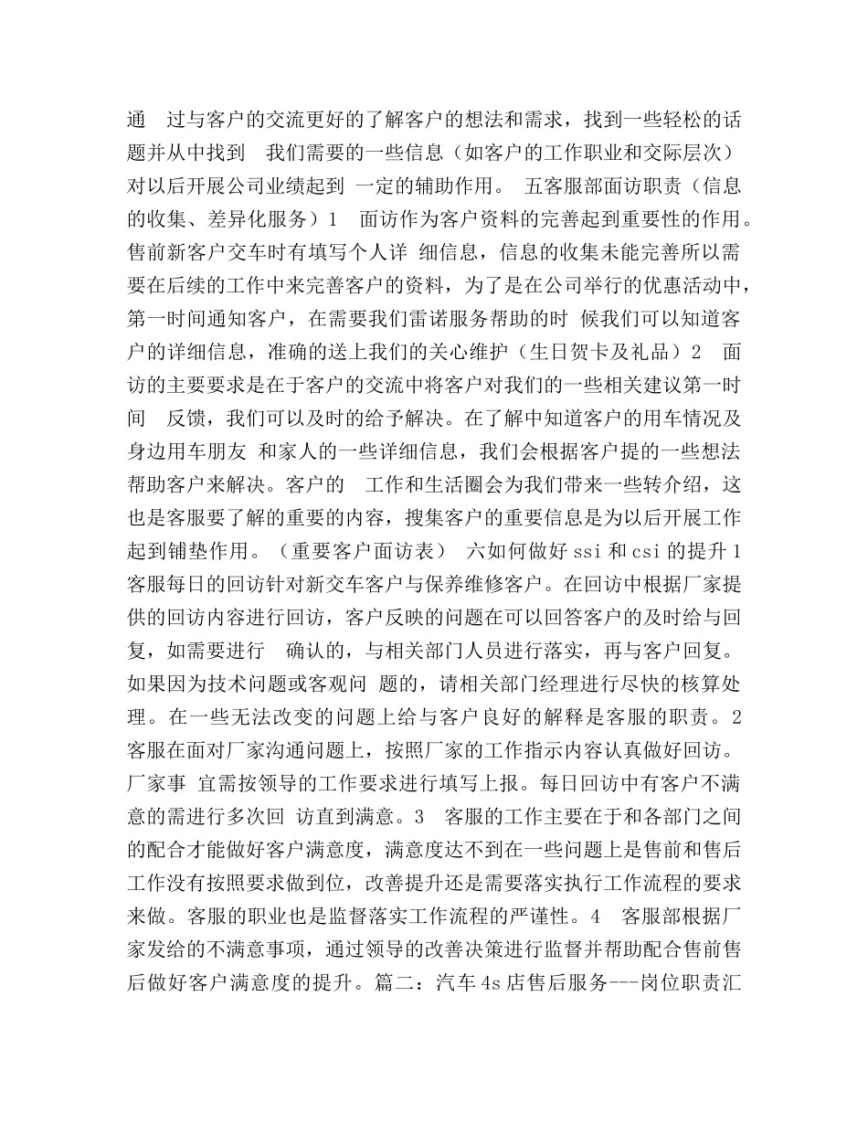 4s店客服专员岗位职责 _第3页