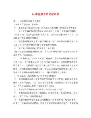 4s店客服专员岗位职责 