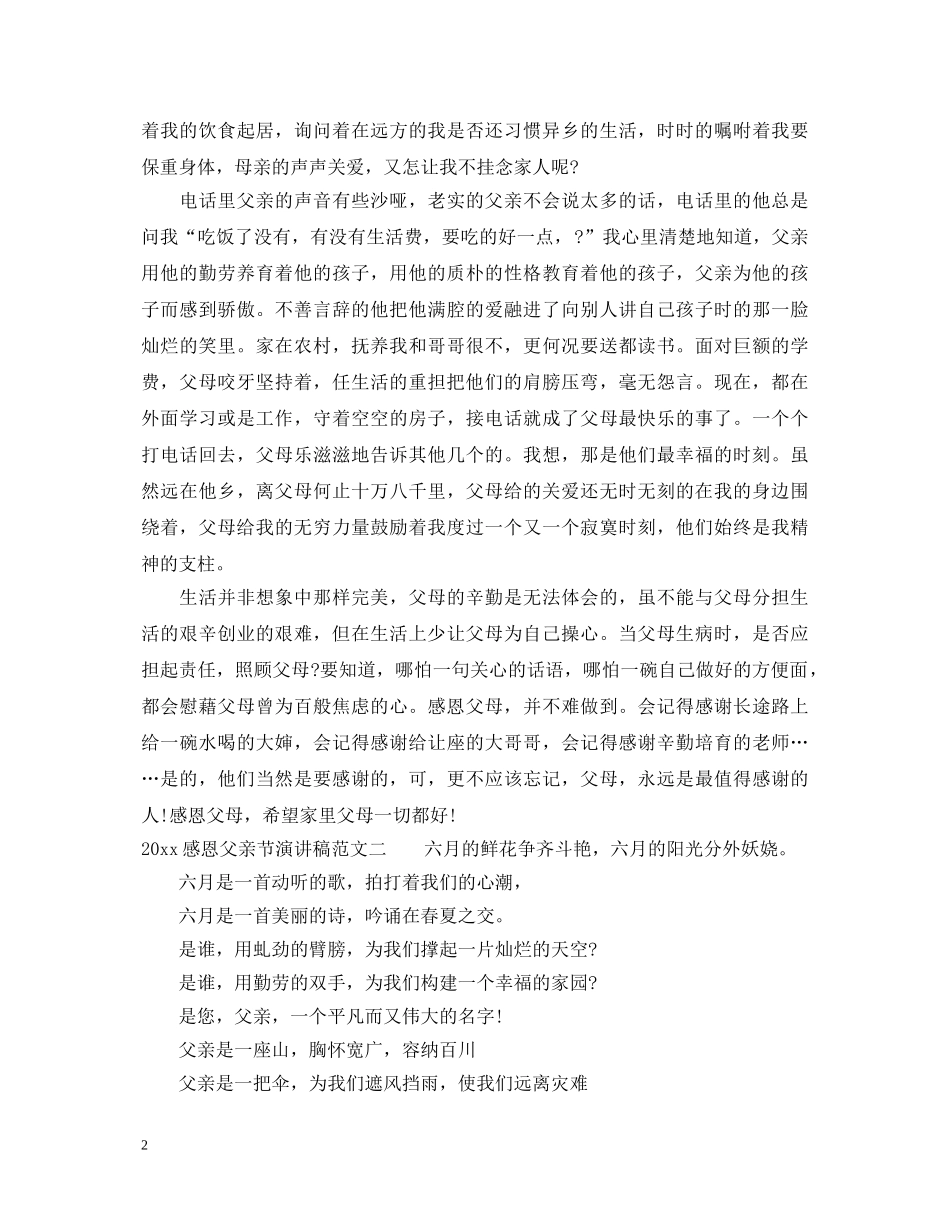 2024感恩父亲节演讲稿 _第2页