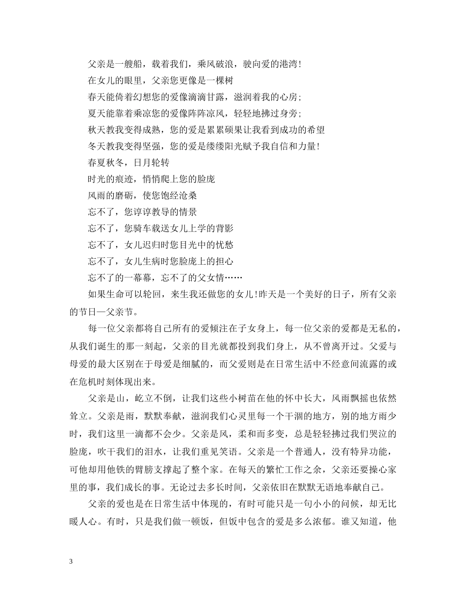 2024感恩父亲节演讲稿 _第3页