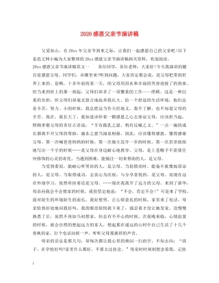 2024感恩父亲节演讲稿 