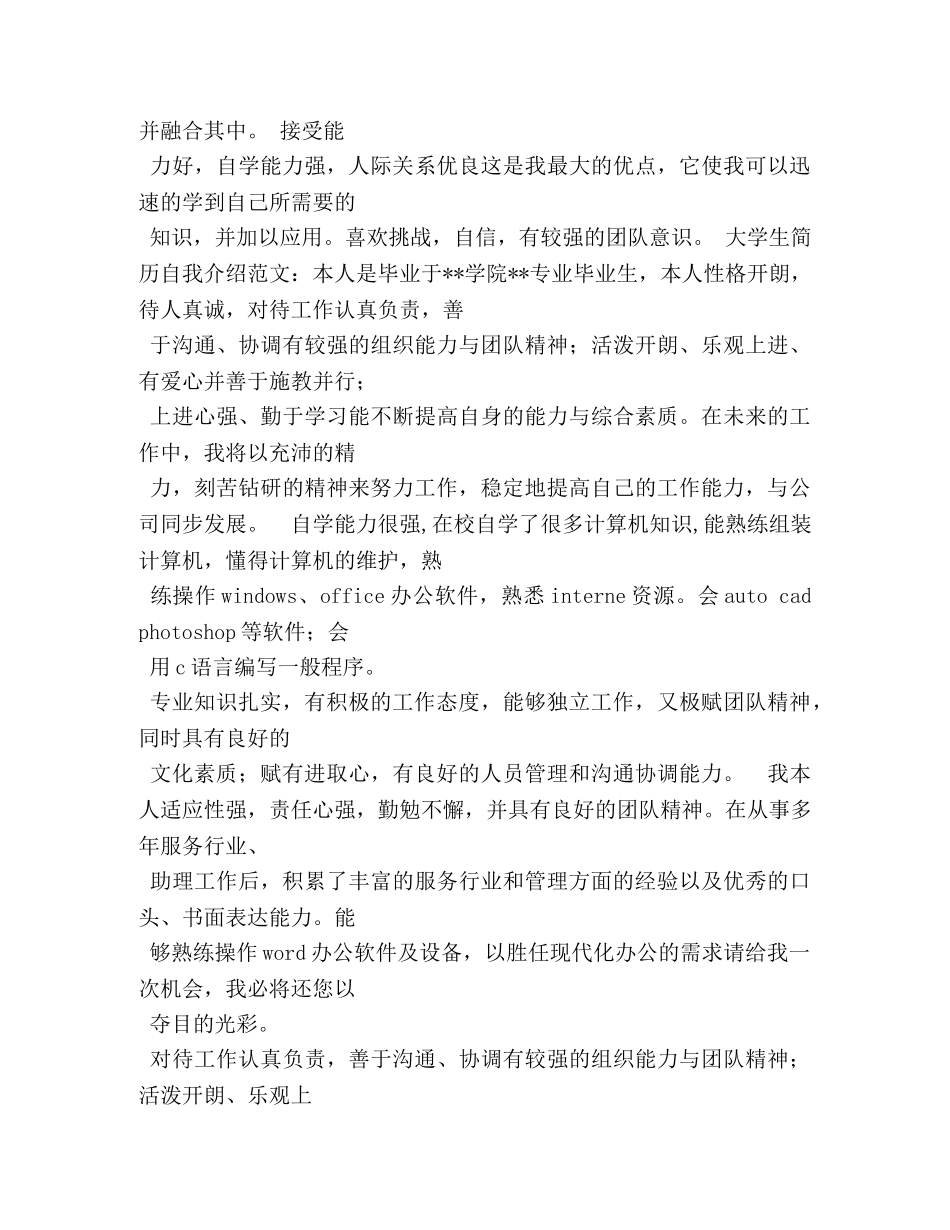 独特的自我介绍 _第2页