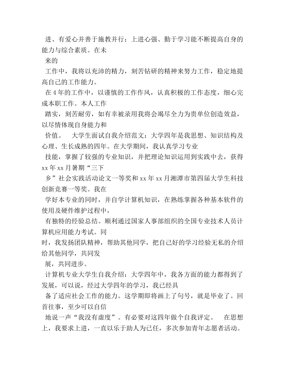独特的自我介绍 _第3页