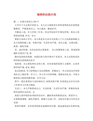 独特的自我介绍 