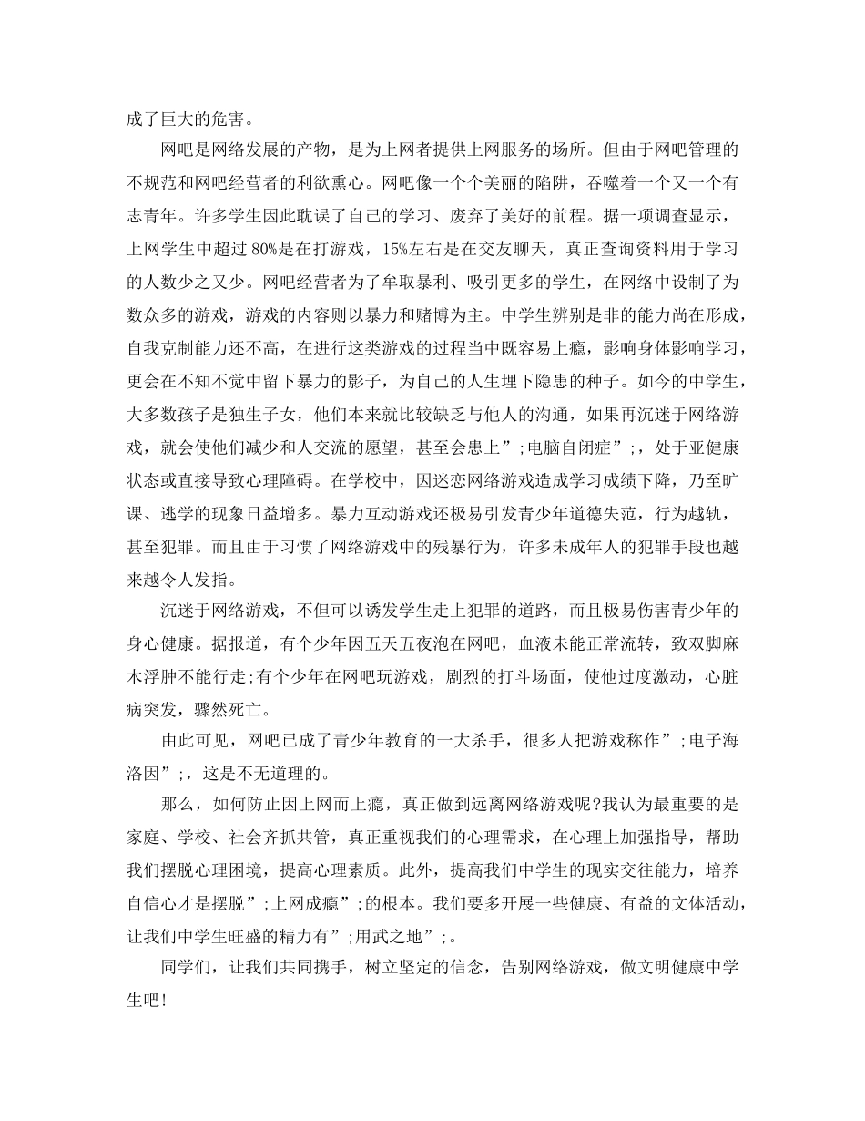 2024法制教育演讲稿(4篇) _第2页