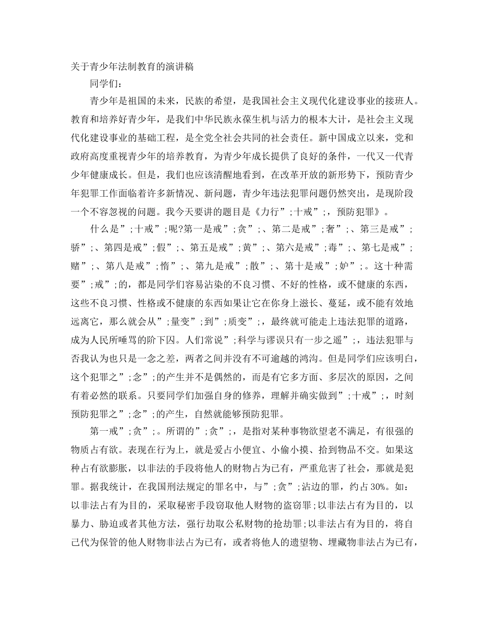 2024法制教育演讲稿(4篇) _第3页