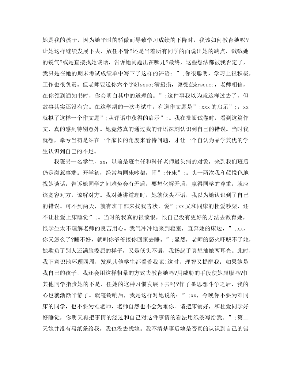 2024感动楷模演讲稿 _第2页