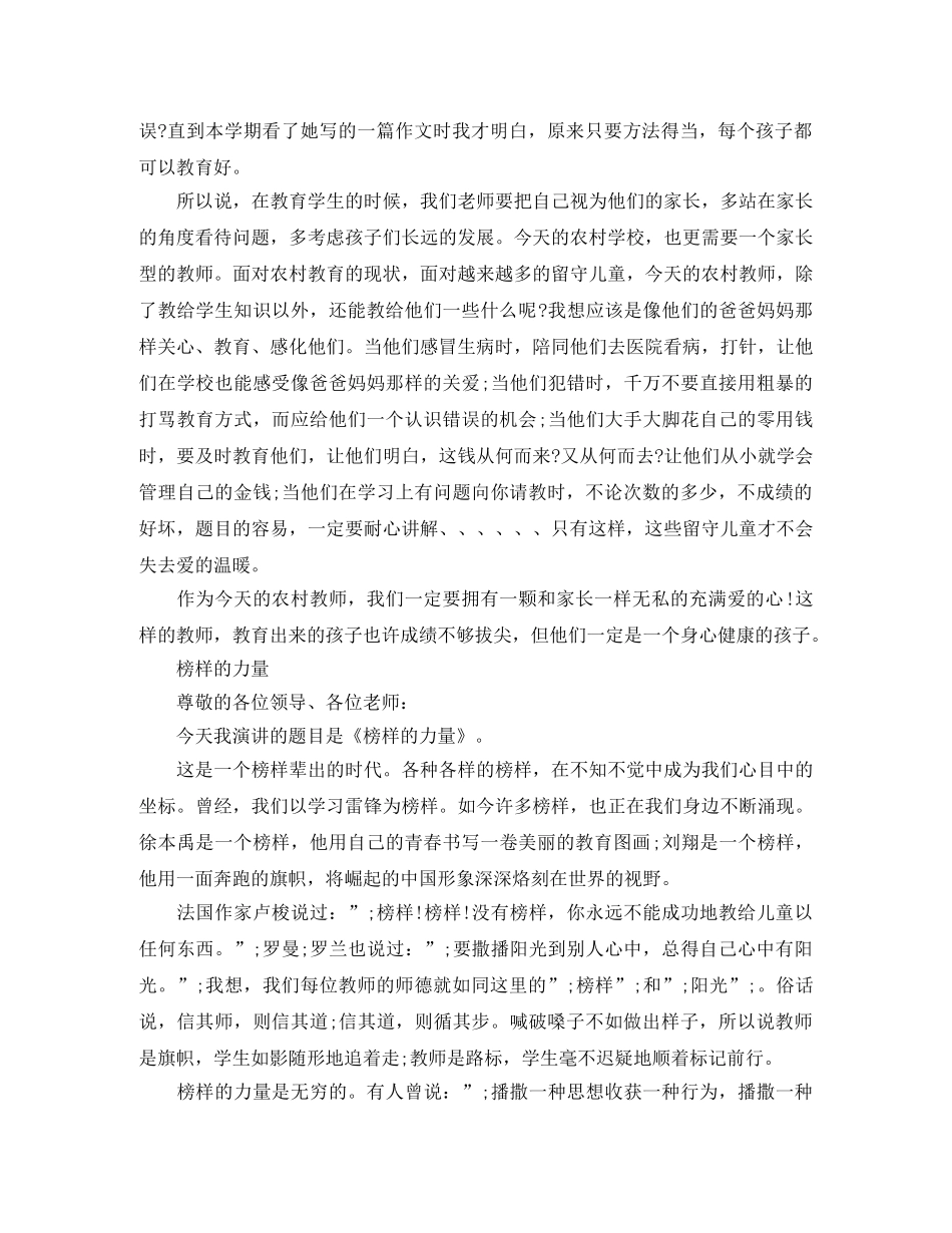 2024感动楷模演讲稿 _第3页