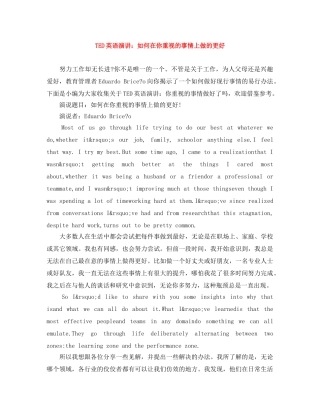 TED英语演讲如何在你重视的事情上做的更好 