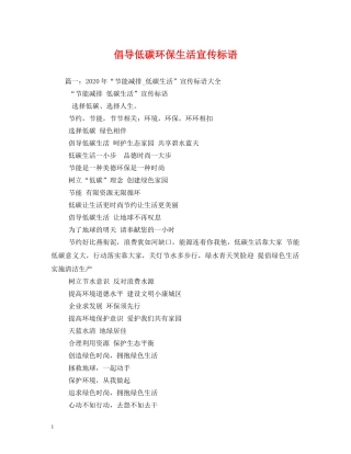 倡导低碳环保生活宣传标语 (2) 