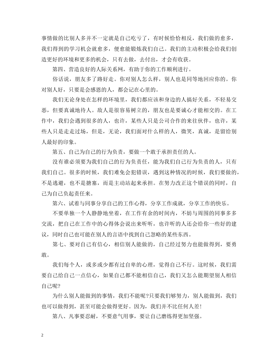 大学生实习自我鉴定1000字 _第2页