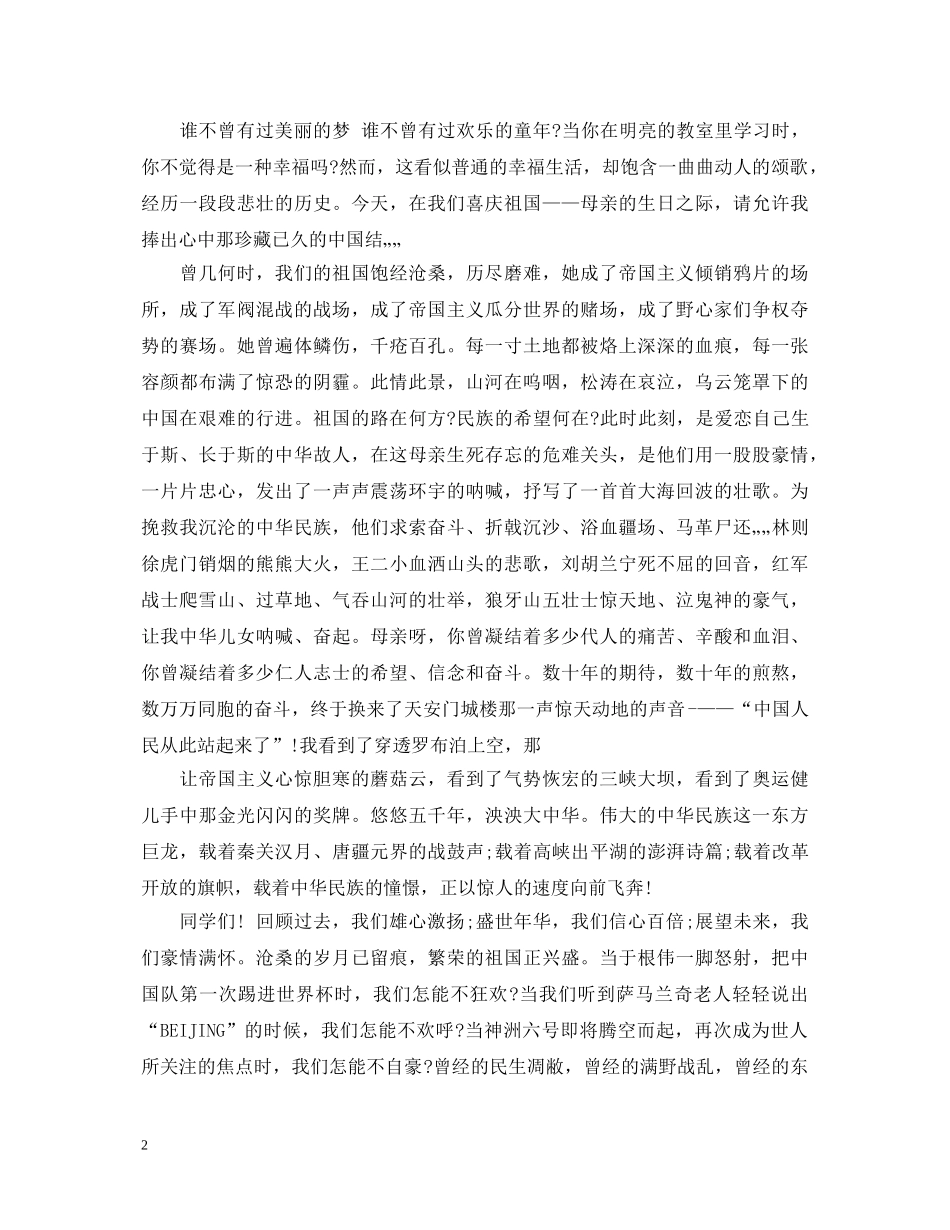 爱祖国演讲稿范文7篇 _第2页