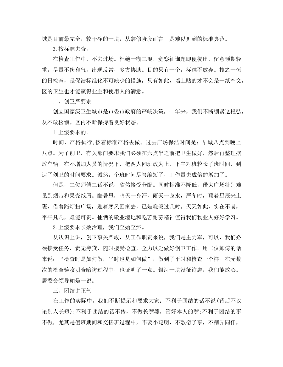 2024物业保洁领班年终工作参考总结范本【五篇】 _第2页