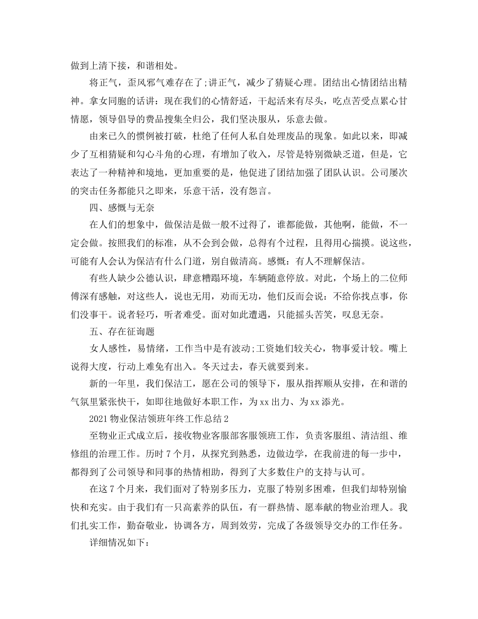 2024物业保洁领班年终工作参考总结范本【五篇】 _第3页