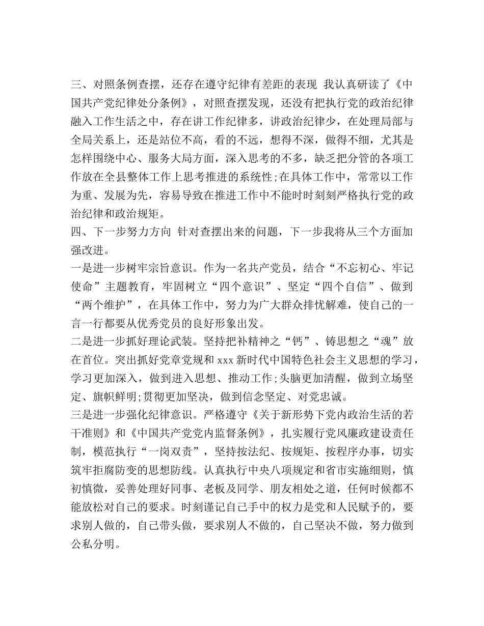2024年对照党章党规找差距研讨发言提纲4份稿汇编-2024年党章党规 _第2页