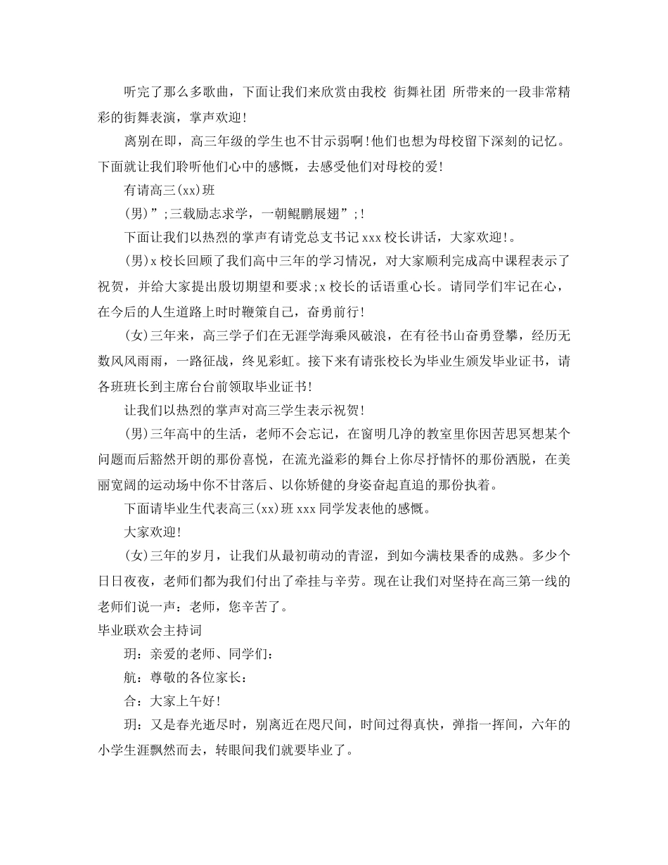 毕业联欢主持词4篇 _第2页