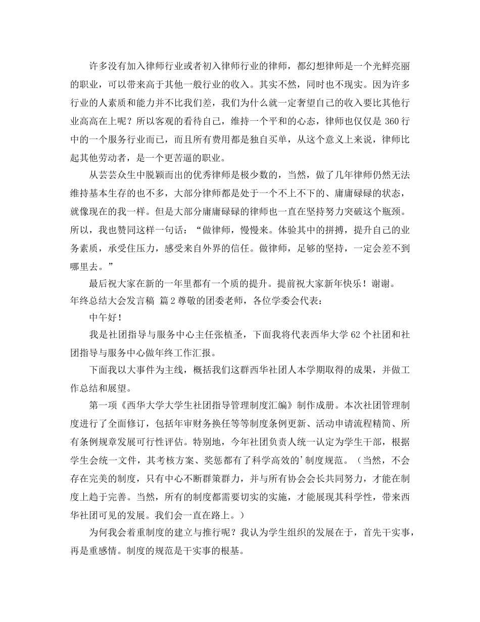 【热门】年终总结大会发言稿4篇 _第2页