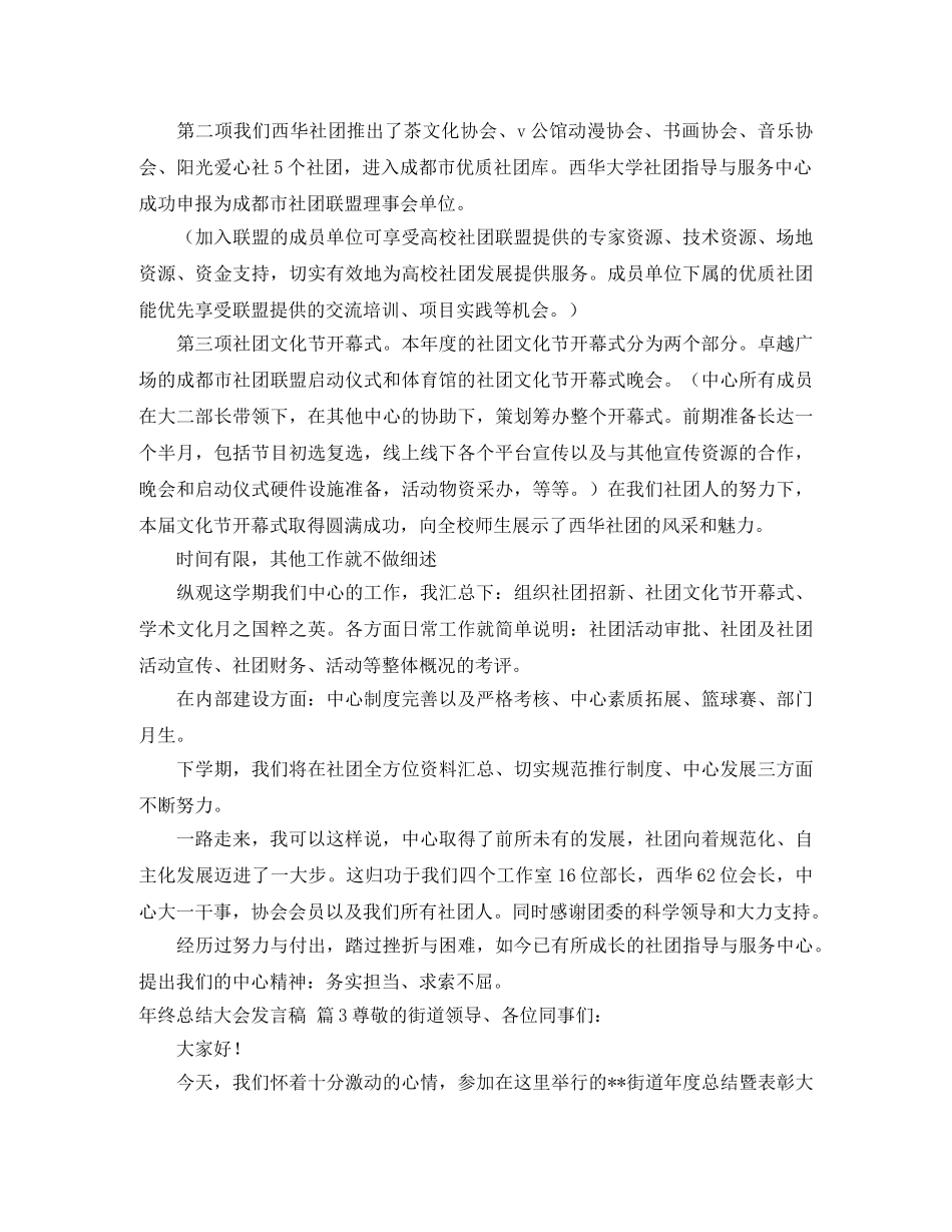【热门】年终总结大会发言稿4篇 _第3页