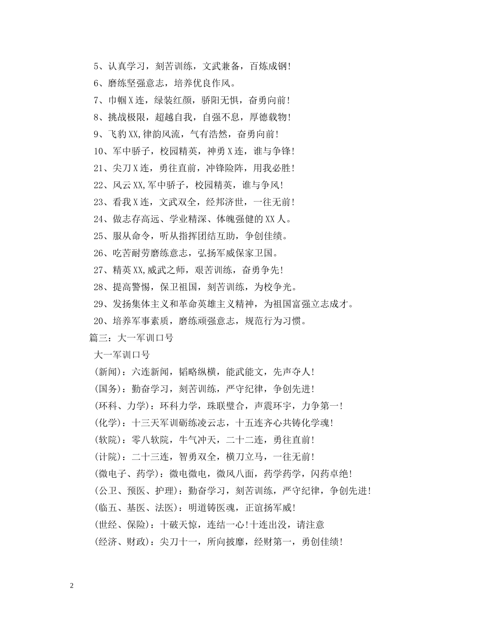 大学军训口号16字 _第2页