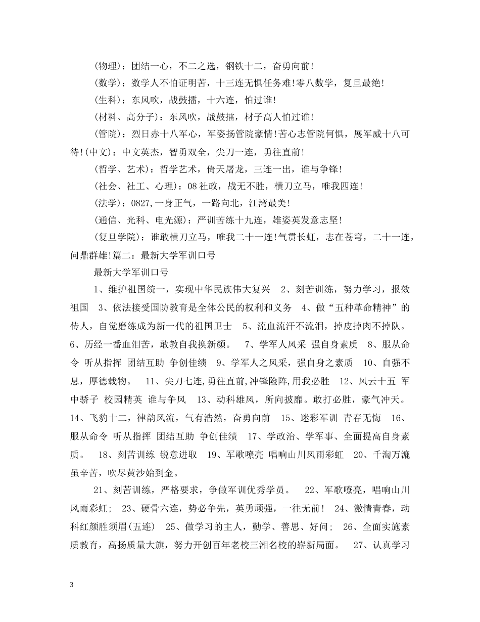 大学军训口号16字 _第3页